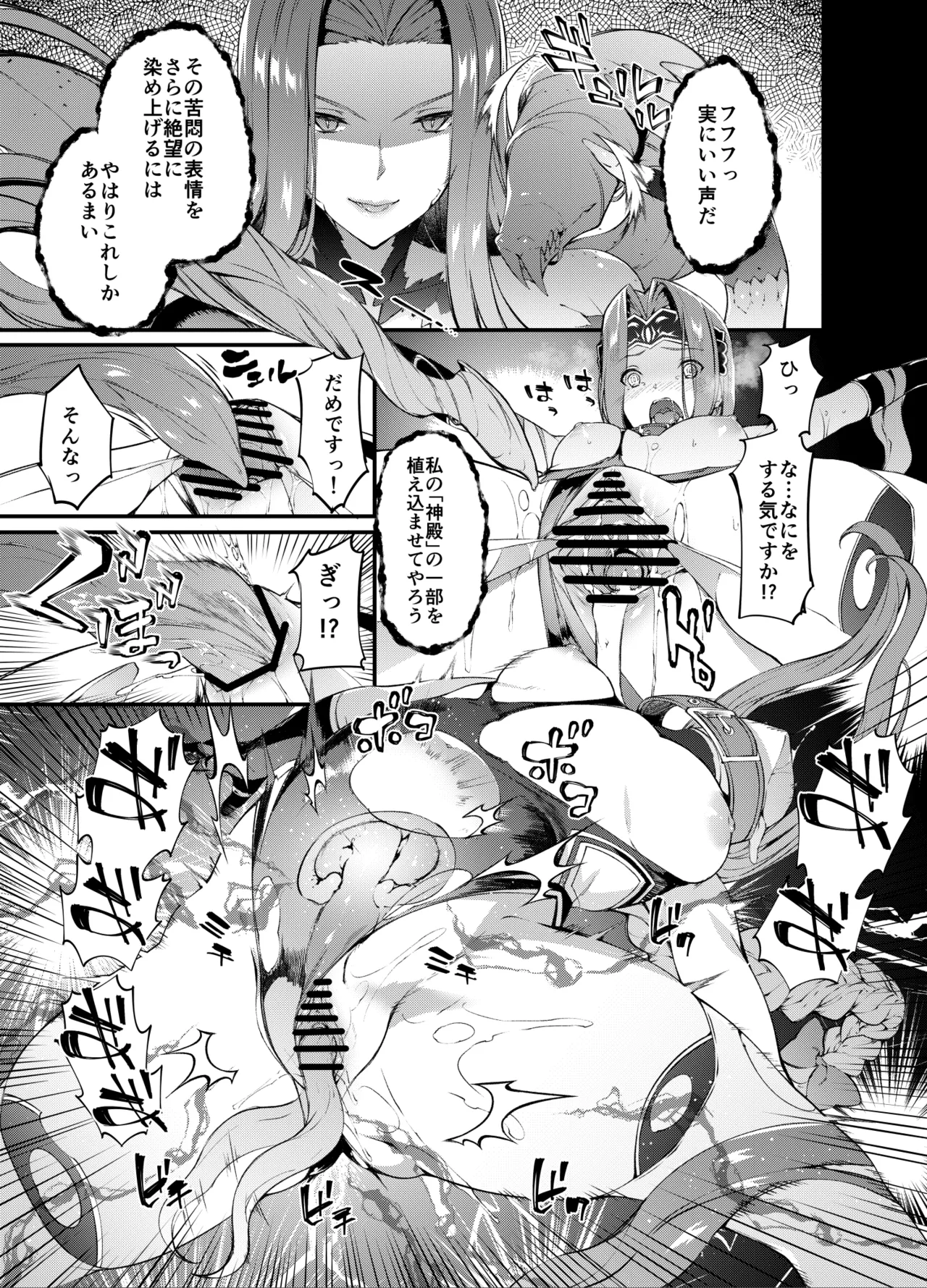 バビロニアダークネス - page9