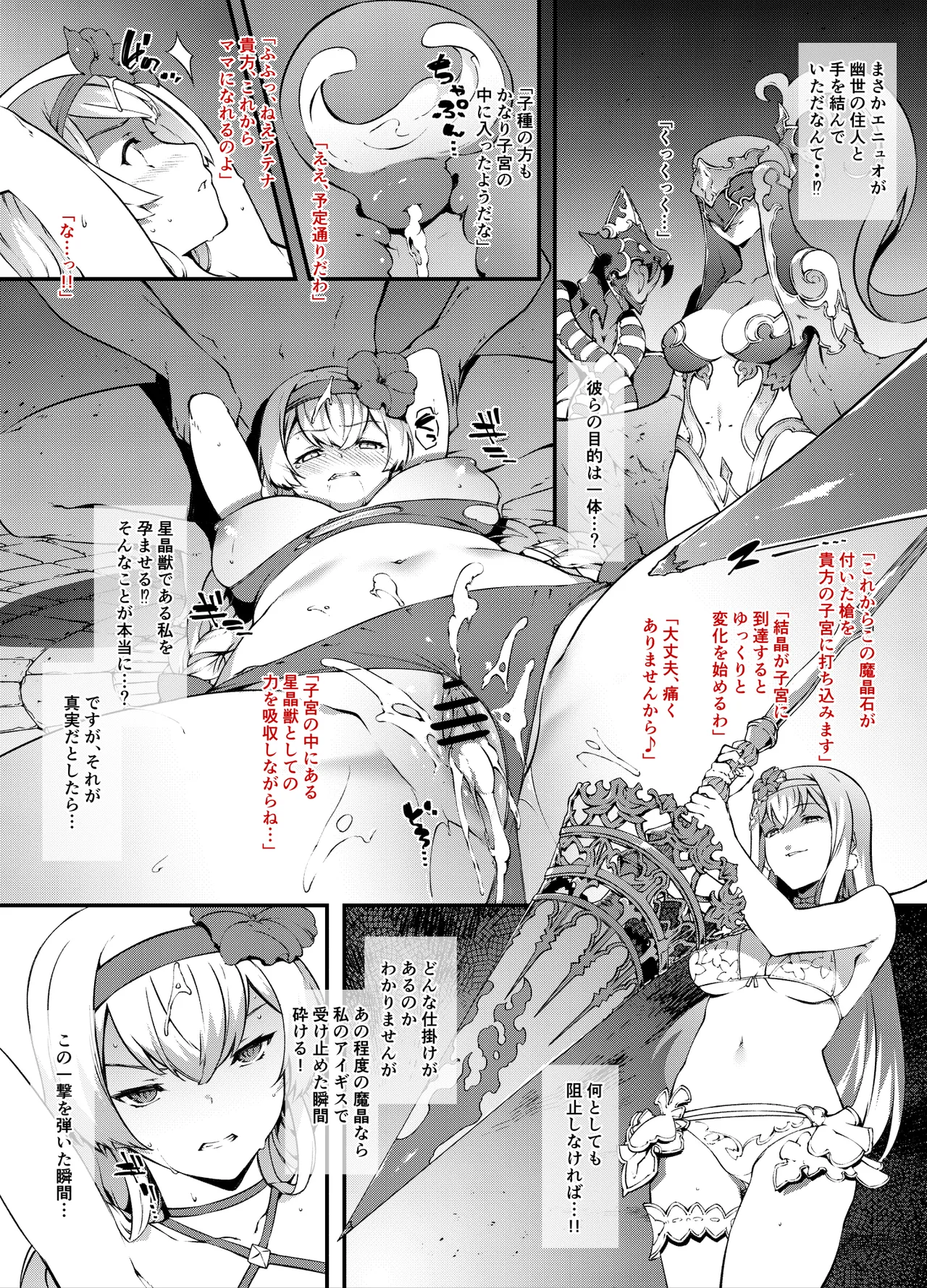 グラブル アテナ敗北前編 - page3