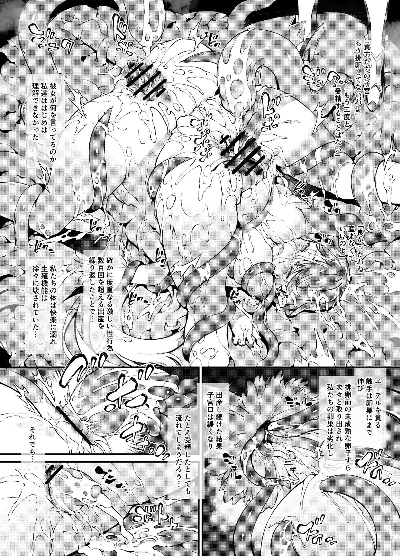 ゼノ〇レイド2 終末編 後編 - page2