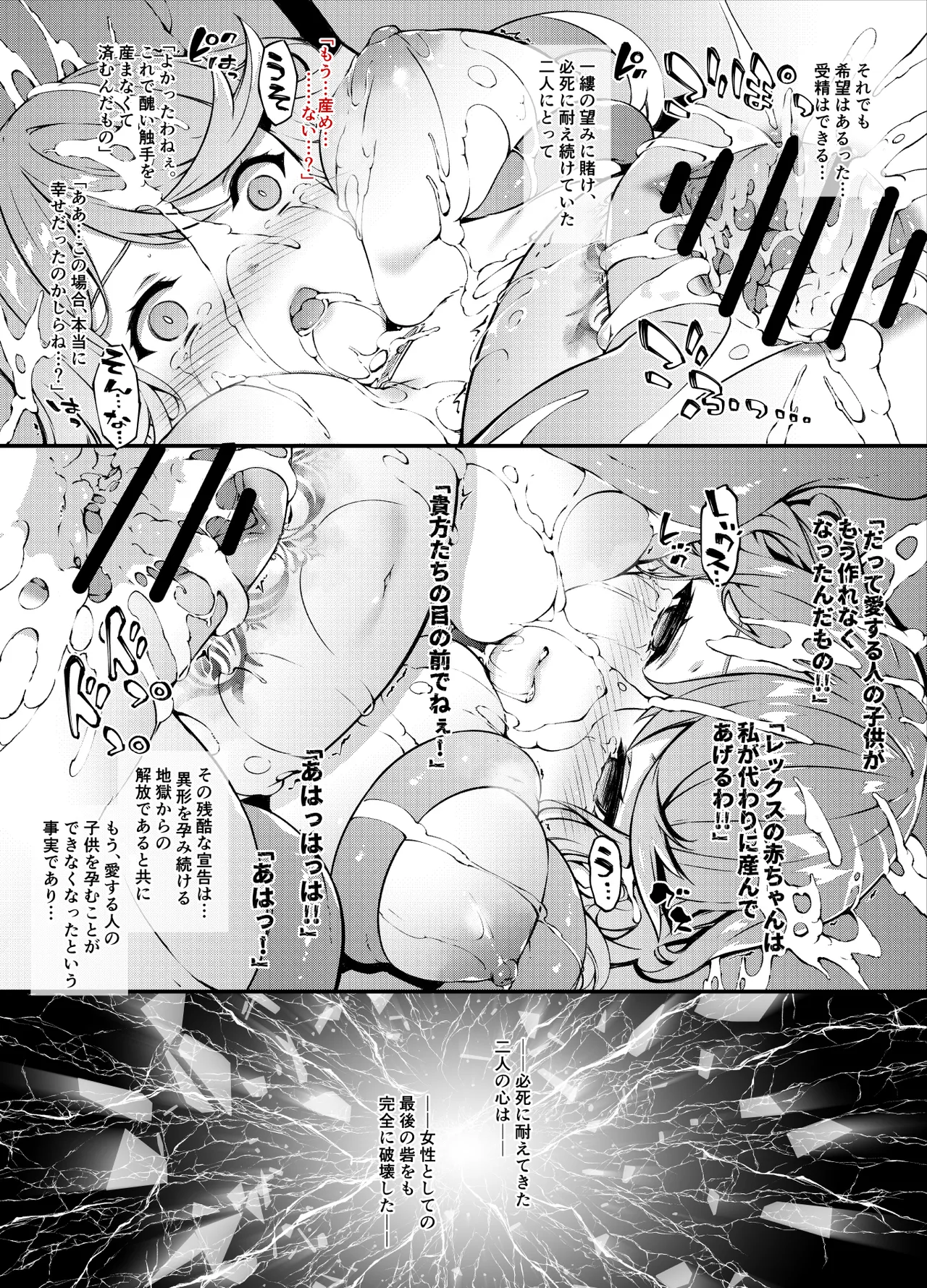 ゼノ〇レイド2 終末編 後編 - page3