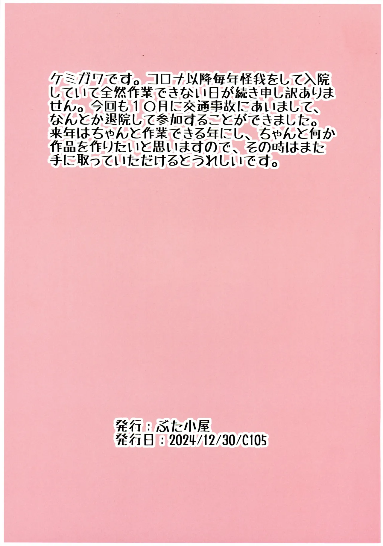 肉壺 - page12