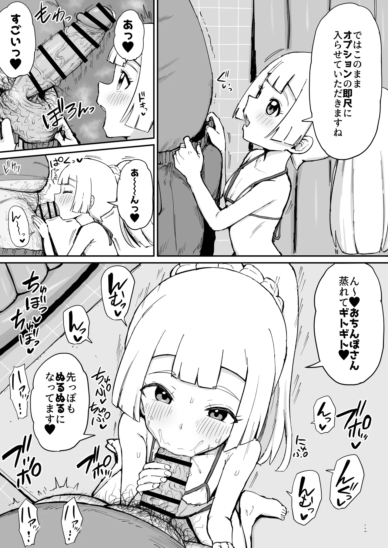 リーリエ汚濁の肉便器+おまけ【電子版】 - page52