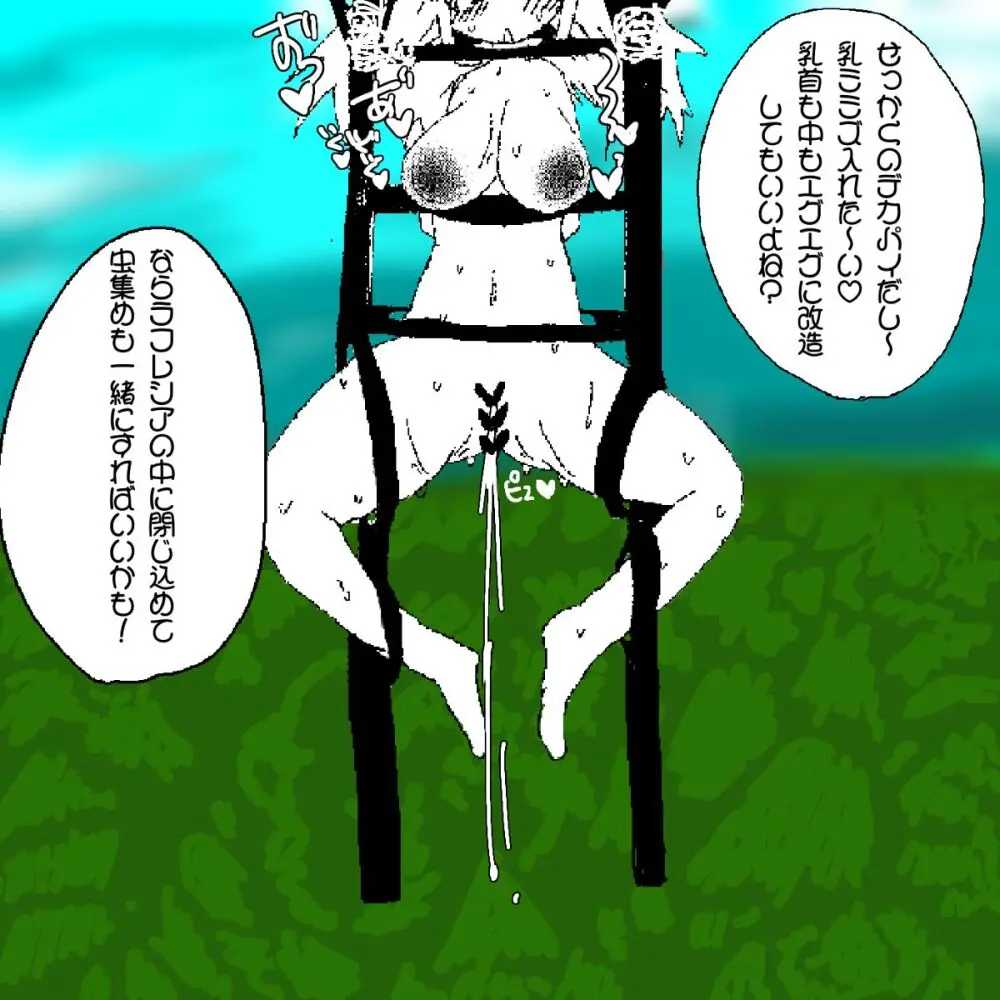 あ~るぐれい 妖精の泉へようこそ！ - page18