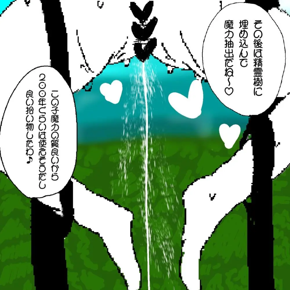 あ~るぐれい 妖精の泉へようこそ！ - page19