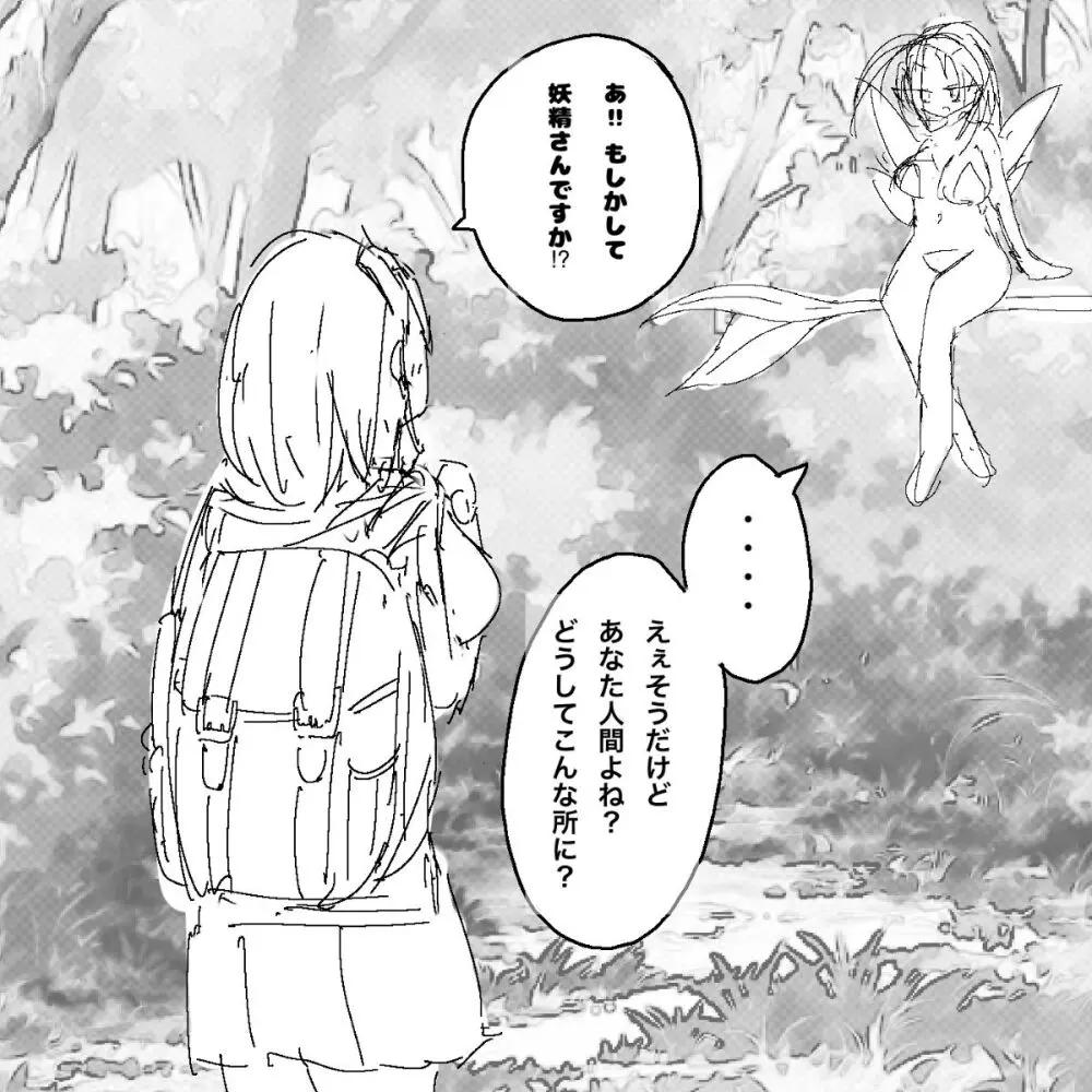 あ~るぐれい 妖精の泉へようこそ！ - page2