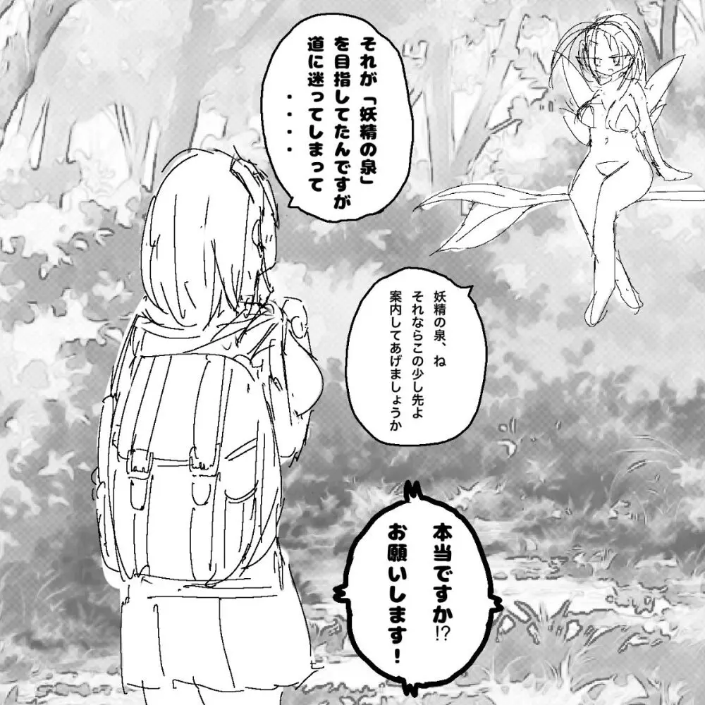あ~るぐれい 妖精の泉へようこそ！ - page3