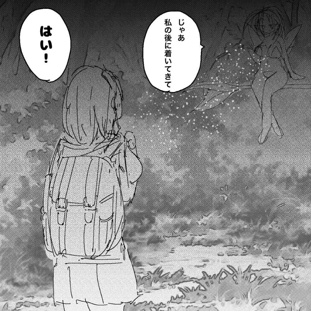 あ~るぐれい 妖精の泉へようこそ！ - page4