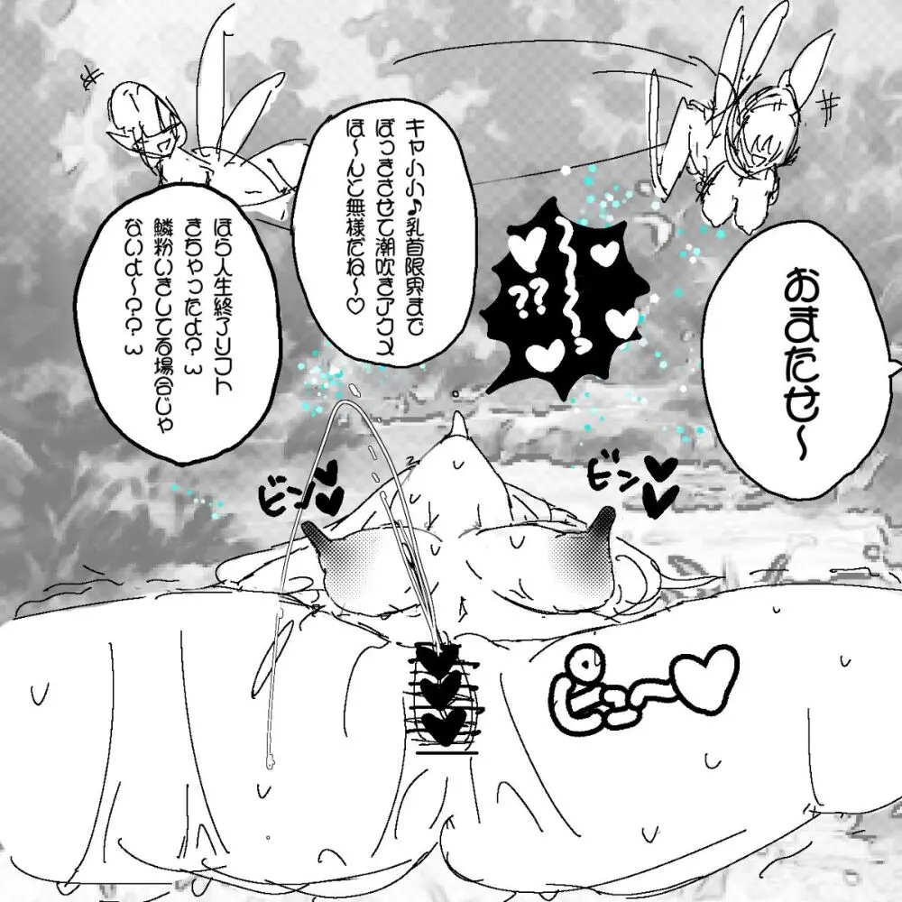 あ~るぐれい 妖精の泉へようこそ！ - page9