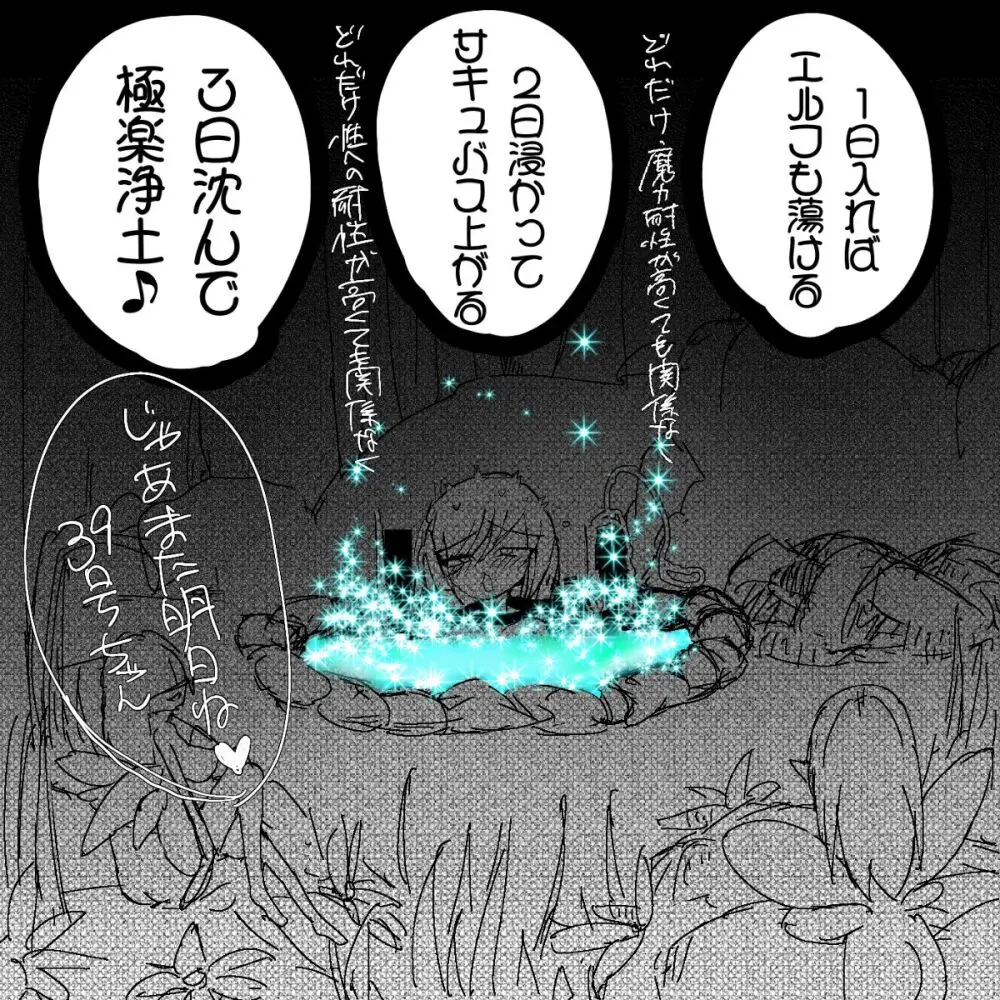妖精の泉へようこそ！2 - page11
