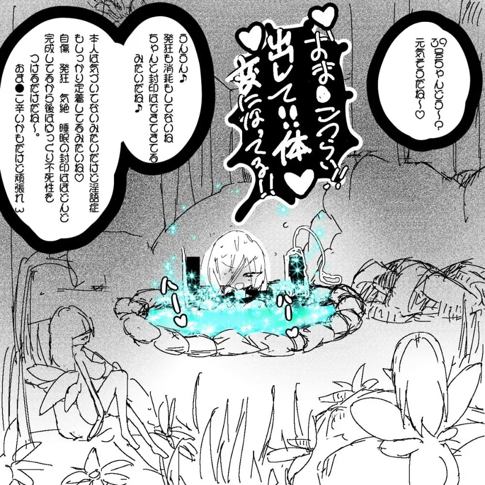 妖精の泉へようこそ！2 - page14