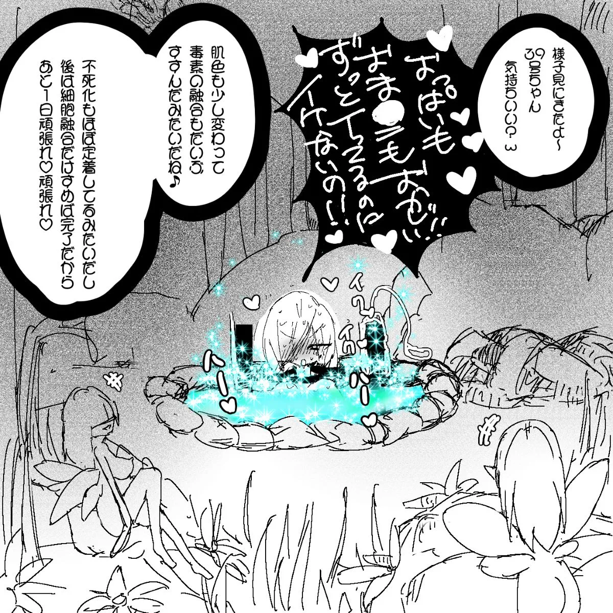 妖精の泉へようこそ！2 - page17