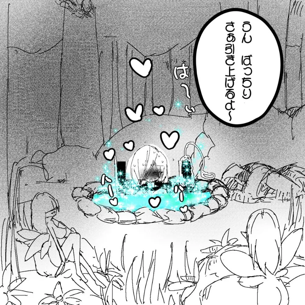 妖精の泉へようこそ！2 - page20