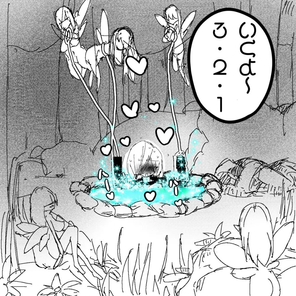 妖精の泉へようこそ！2 - page21