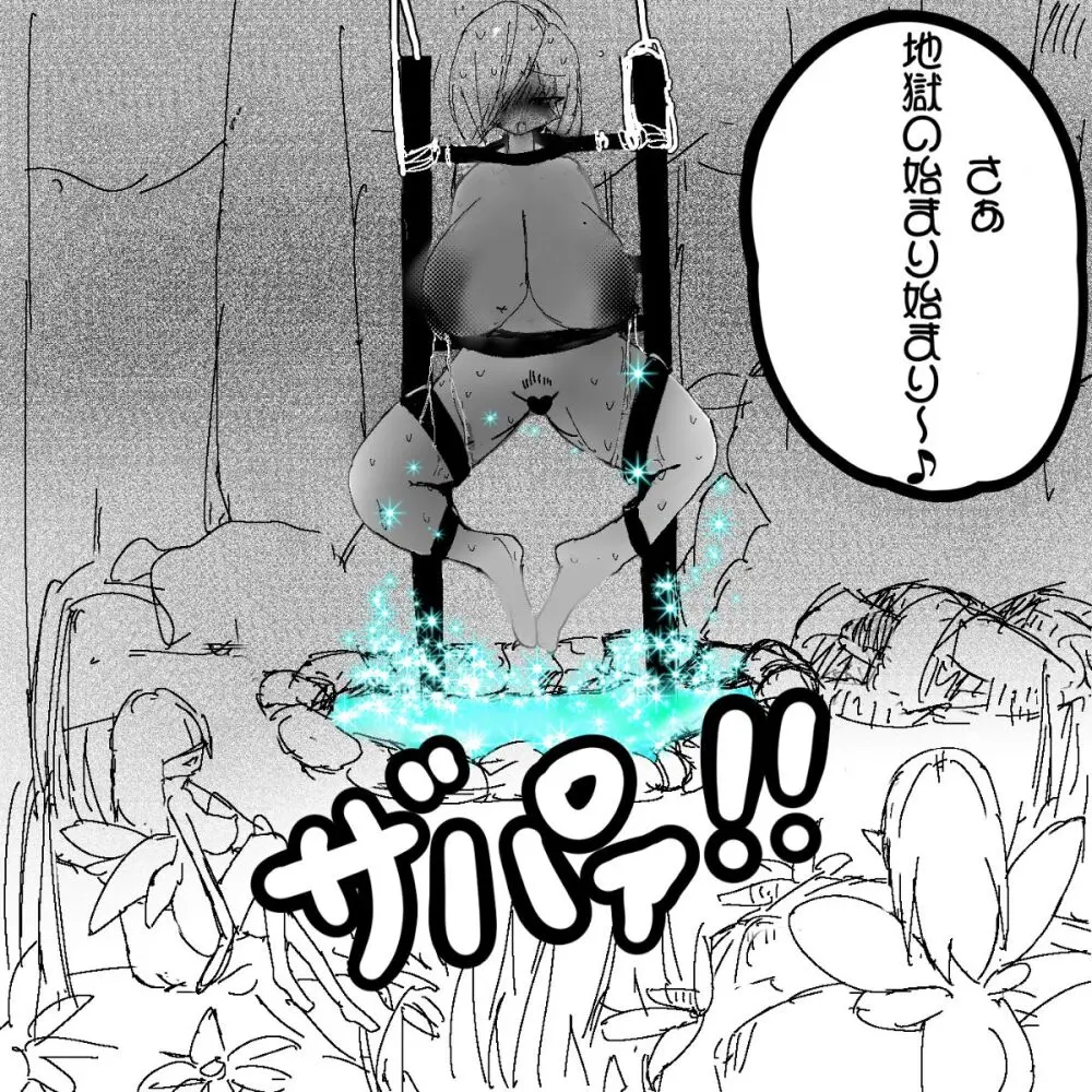 妖精の泉へようこそ！2 - page22