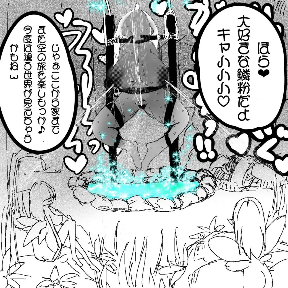 妖精の泉へようこそ！2 - page24