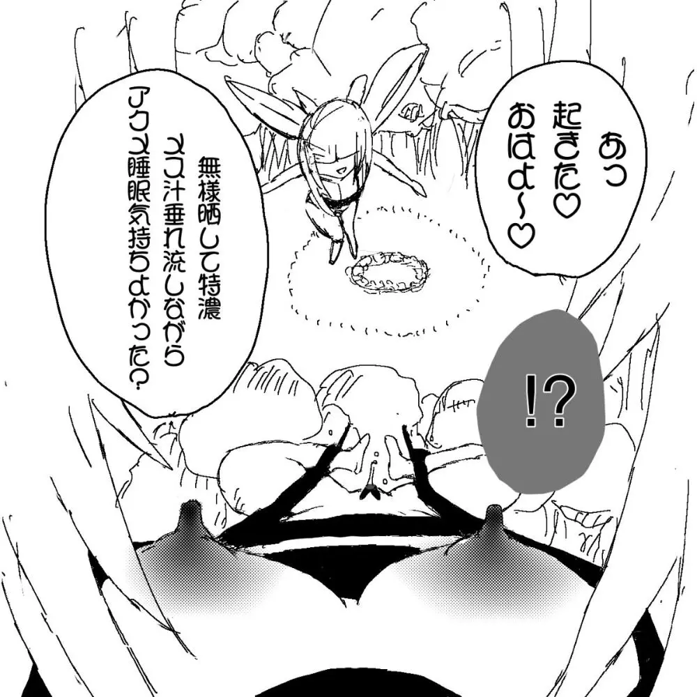 妖精の泉へようこそ！2 - page3