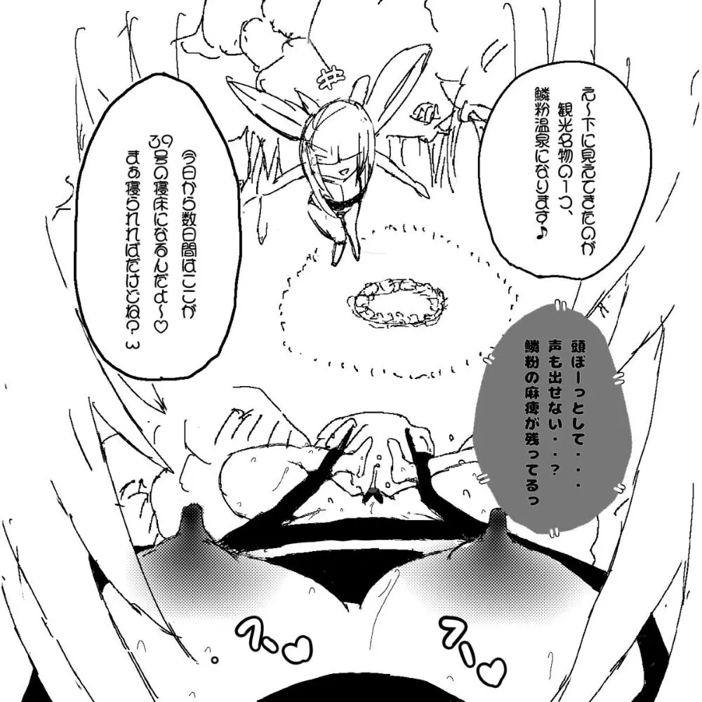 妖精の泉へようこそ！2 - page4
