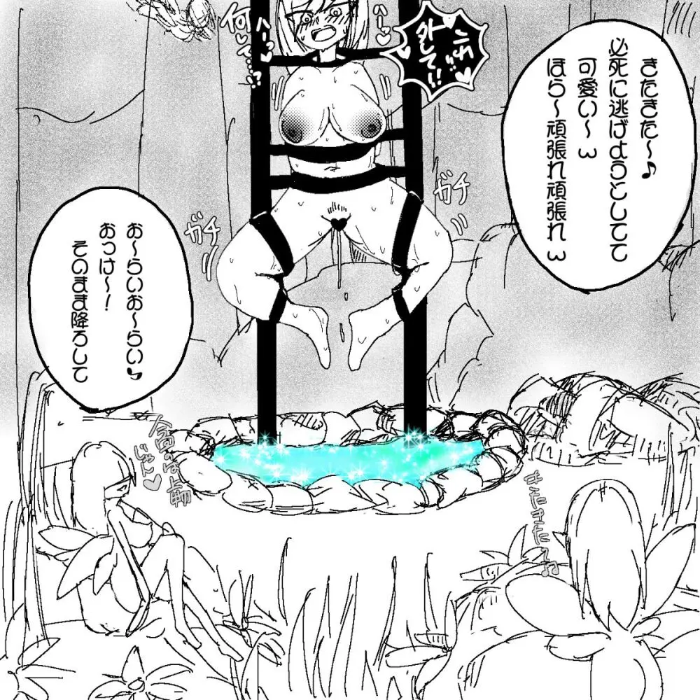 妖精の泉へようこそ！2 - page6