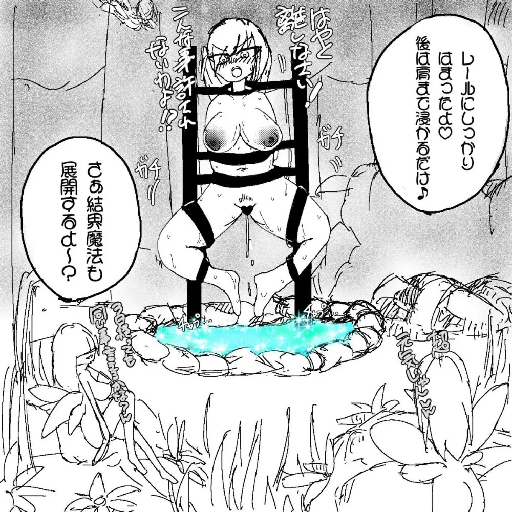 妖精の泉へようこそ！2 - page7