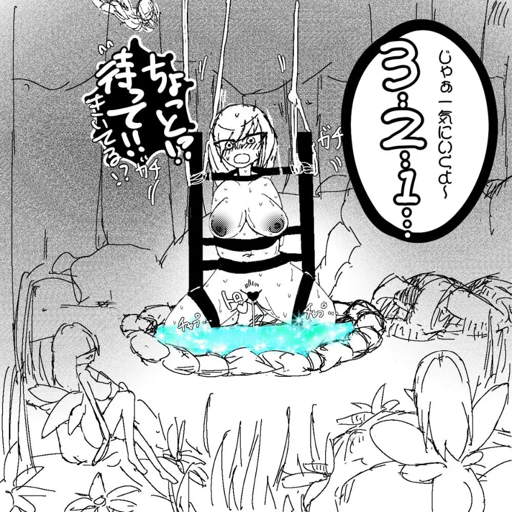 妖精の泉へようこそ！2 - page8