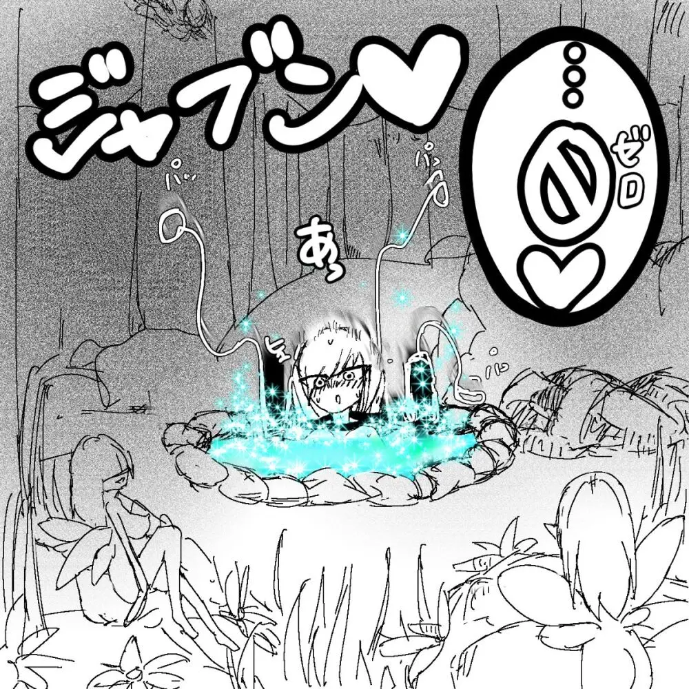 妖精の泉へようこそ！2 - page9