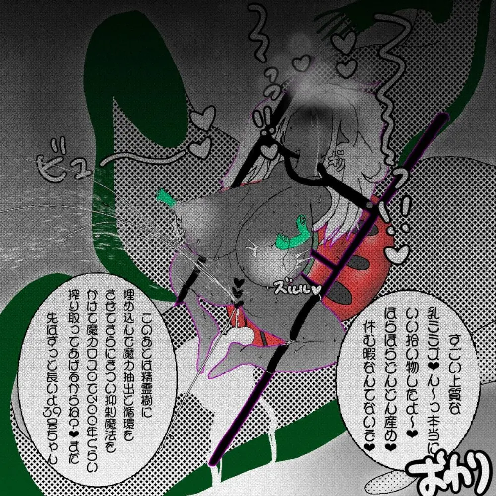 妖精の泉へようこそ！3 - page21
