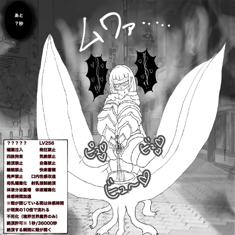 呪いの装備育成バイト（強制） - page18