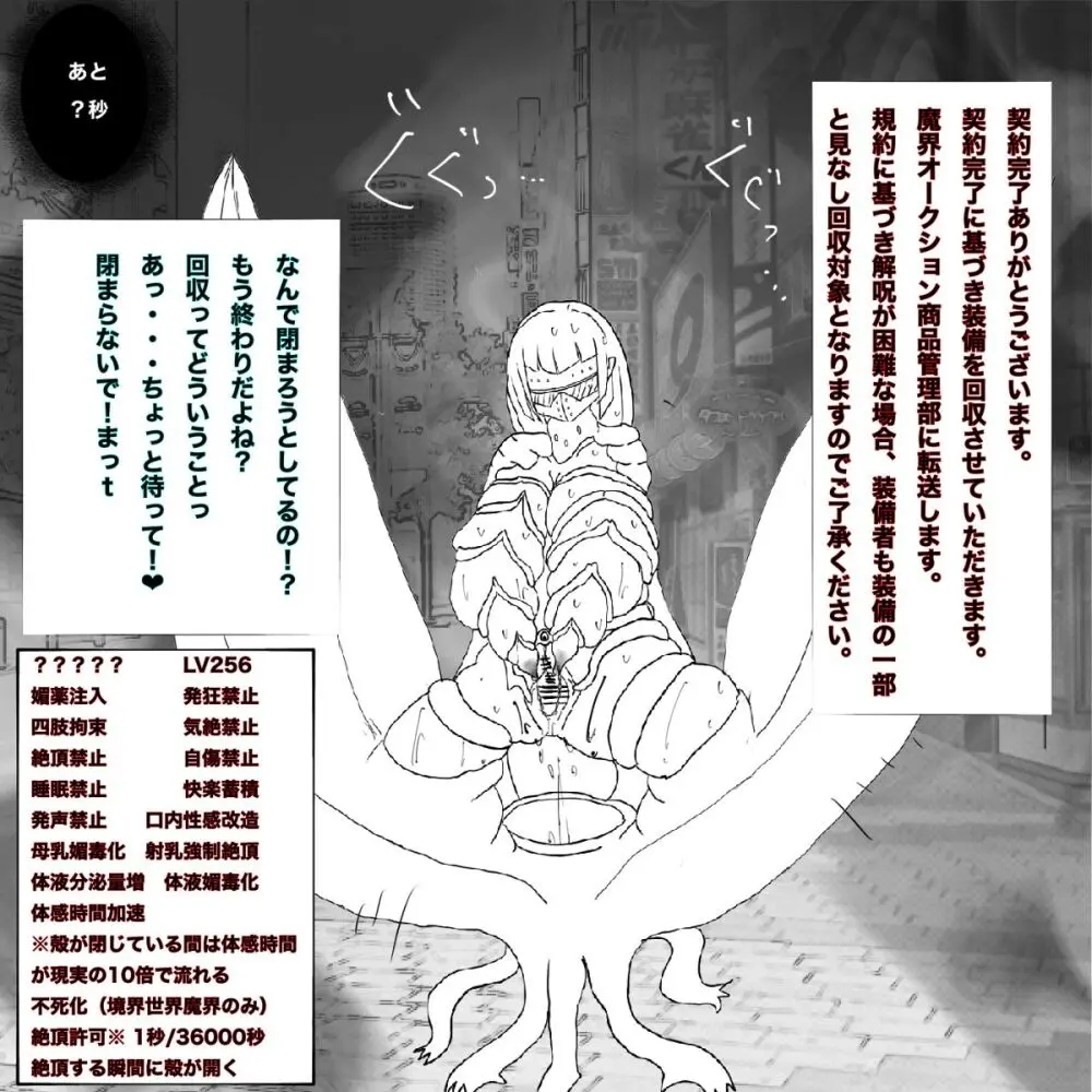 呪いの装備育成バイト（強制） - page19