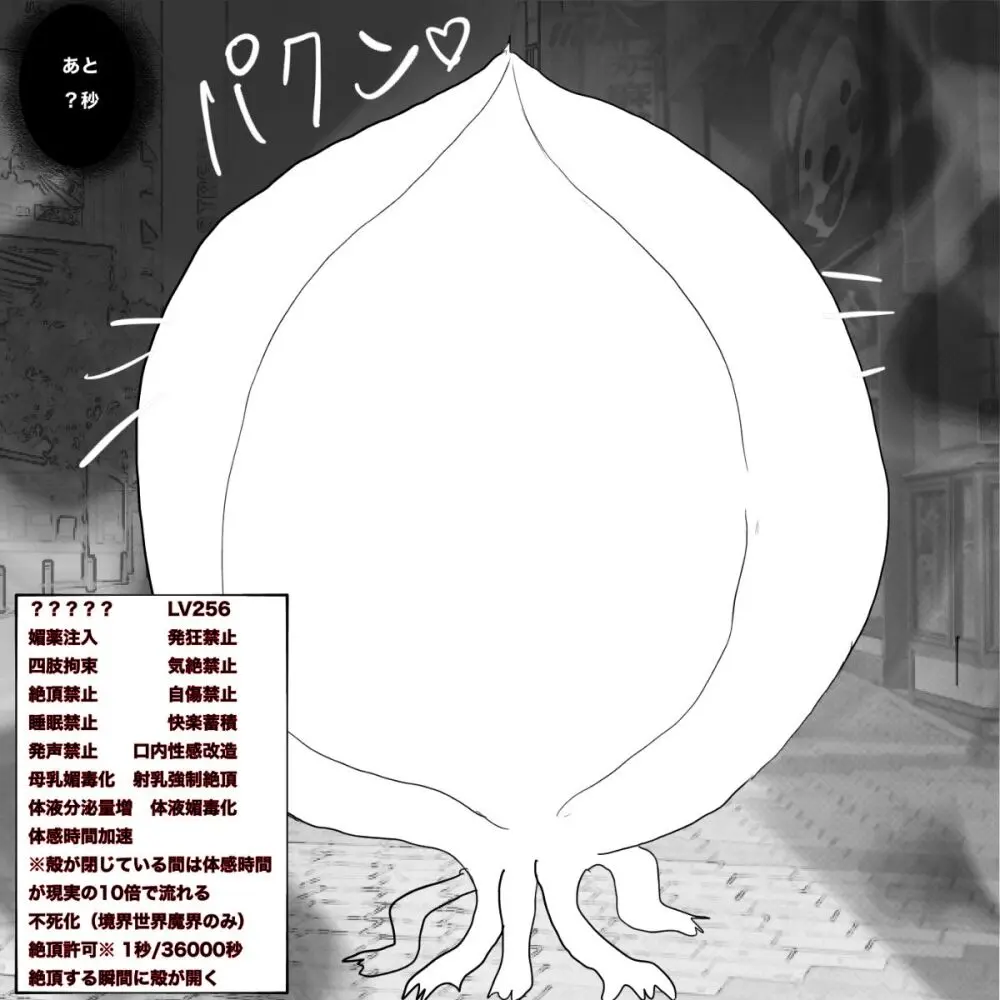 呪いの装備育成バイト（強制） - page20