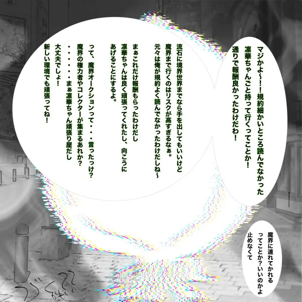 呪いの装備育成バイト（強制） - page21