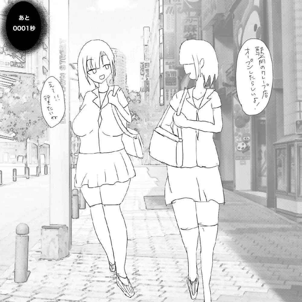 呪いの装備育成バイト（強制） - page3