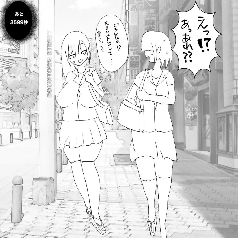 呪いの装備育成バイト（強制） - page5