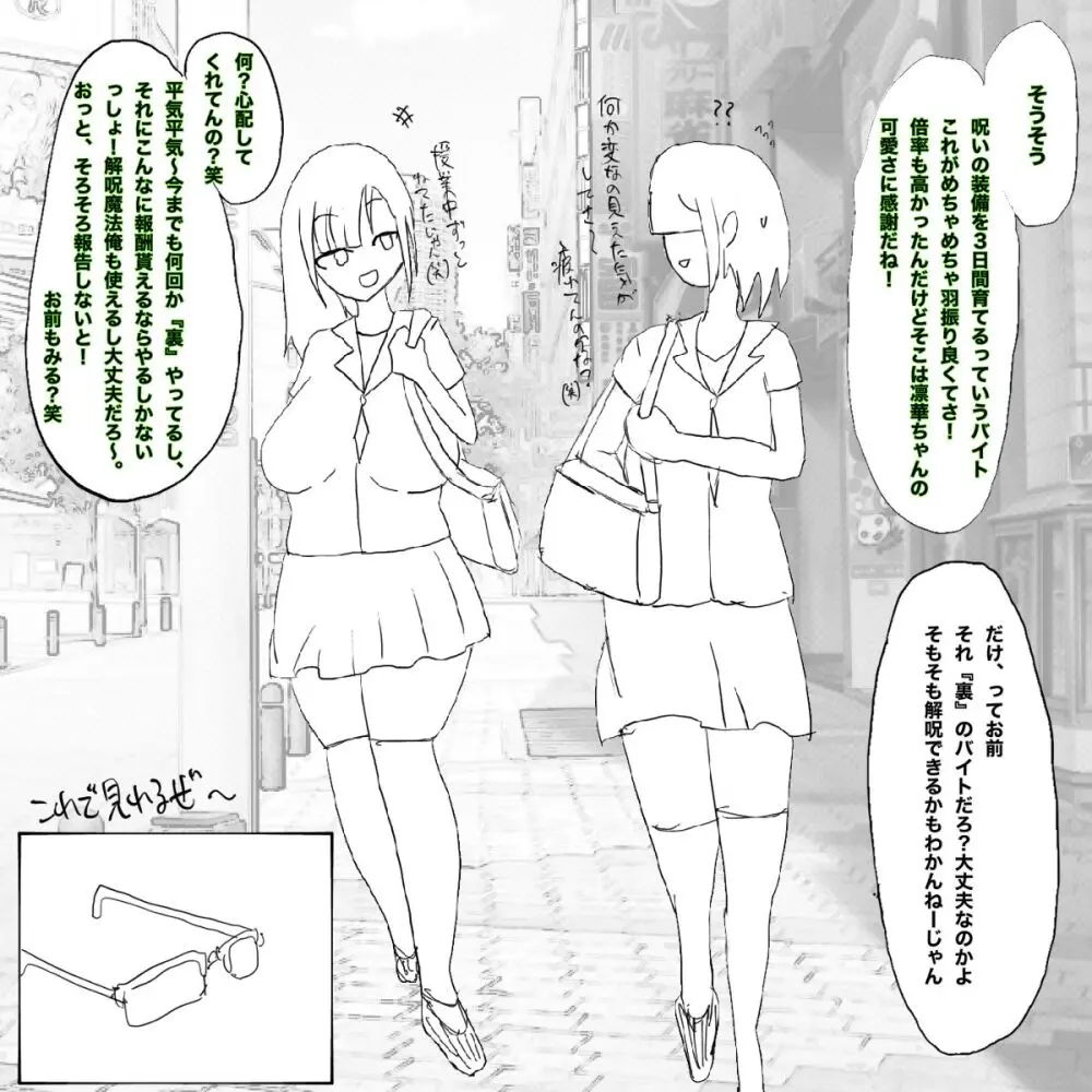 呪いの装備育成バイト（強制） - page7