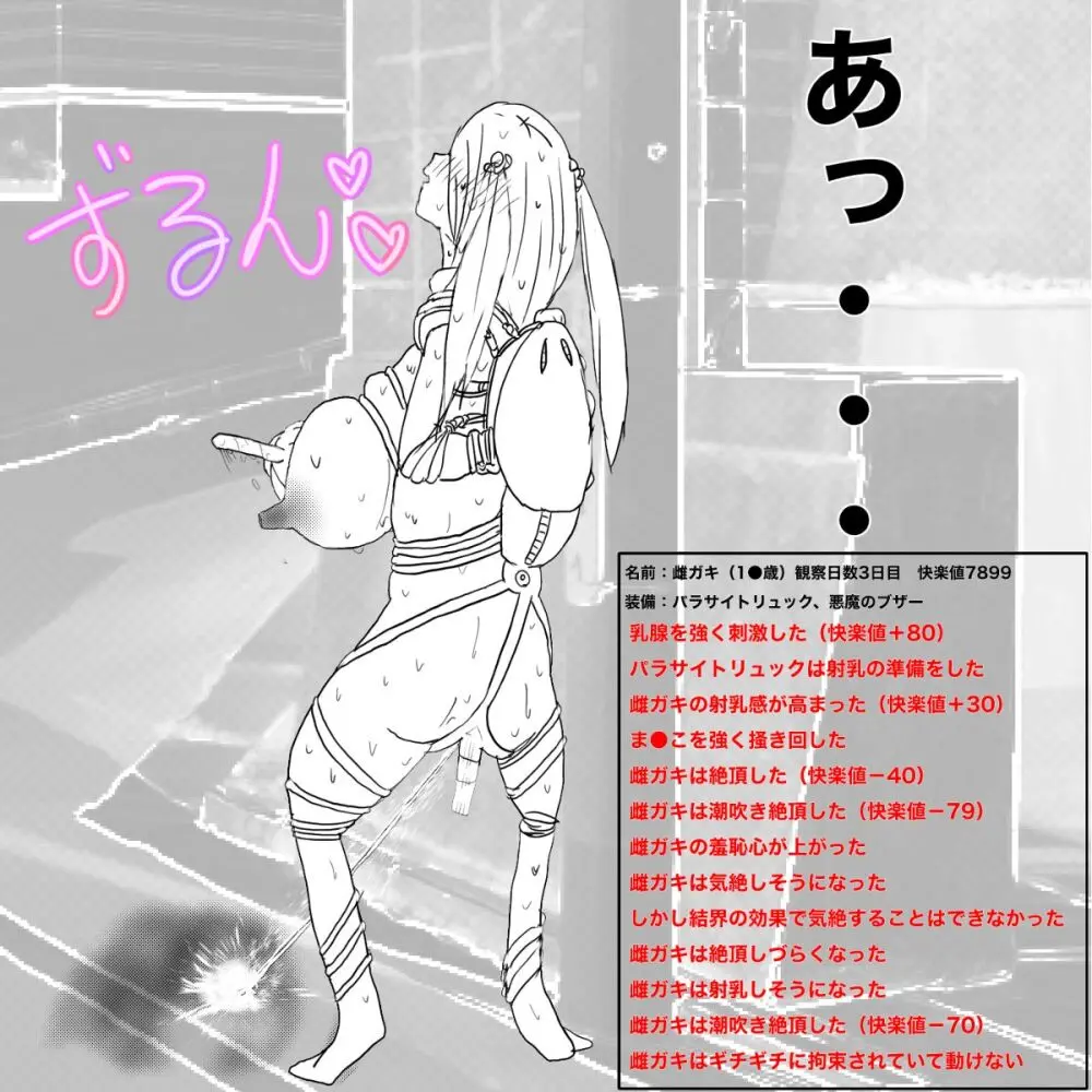 生意気●学生をおとなしい少女に変える方法 - page15