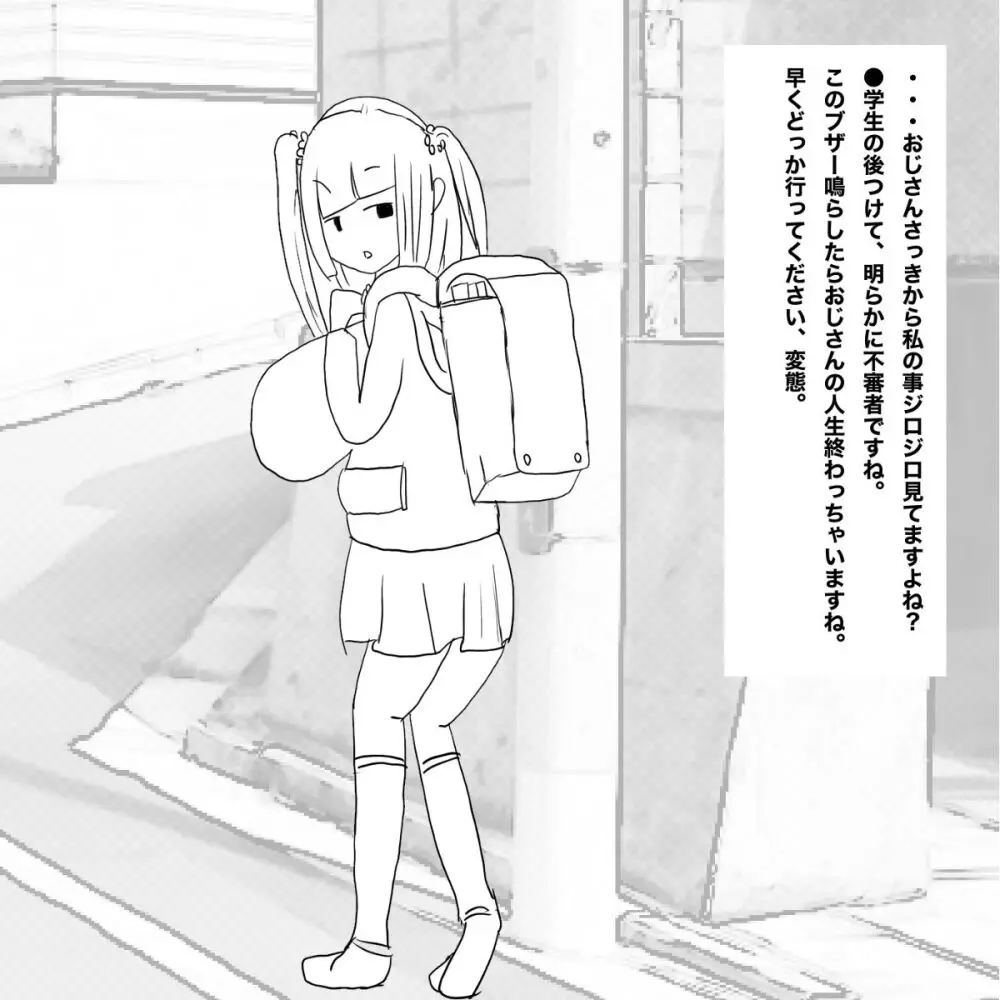 生意気●学生をおとなしい少女に変える方法 - page2