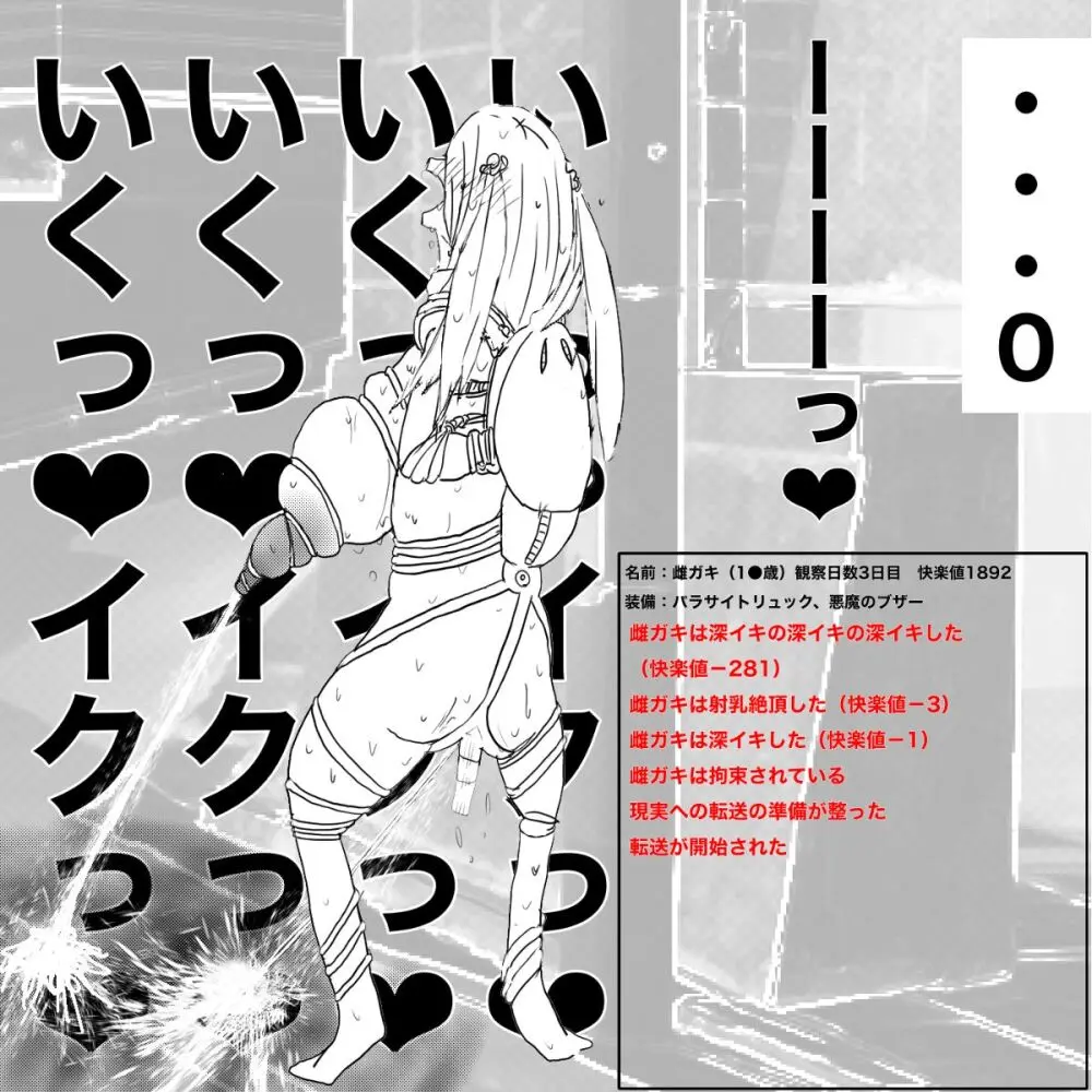 生意気●学生をおとなしい少女に変える方法 - page25