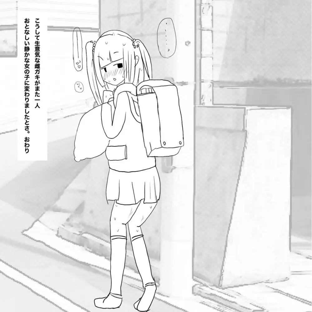 生意気●学生をおとなしい少女に変える方法 - page28