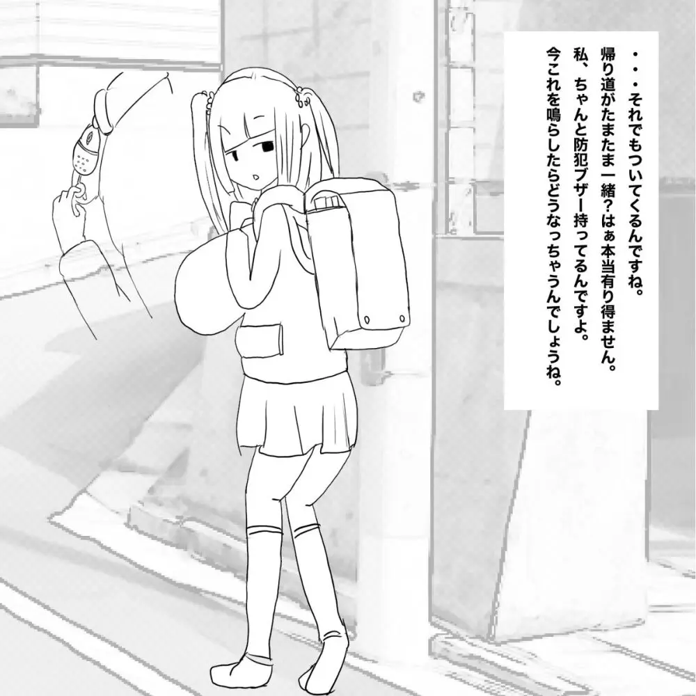 生意気●学生をおとなしい少女に変える方法 - page3