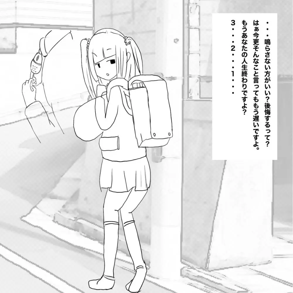生意気●学生をおとなしい少女に変える方法 - page4