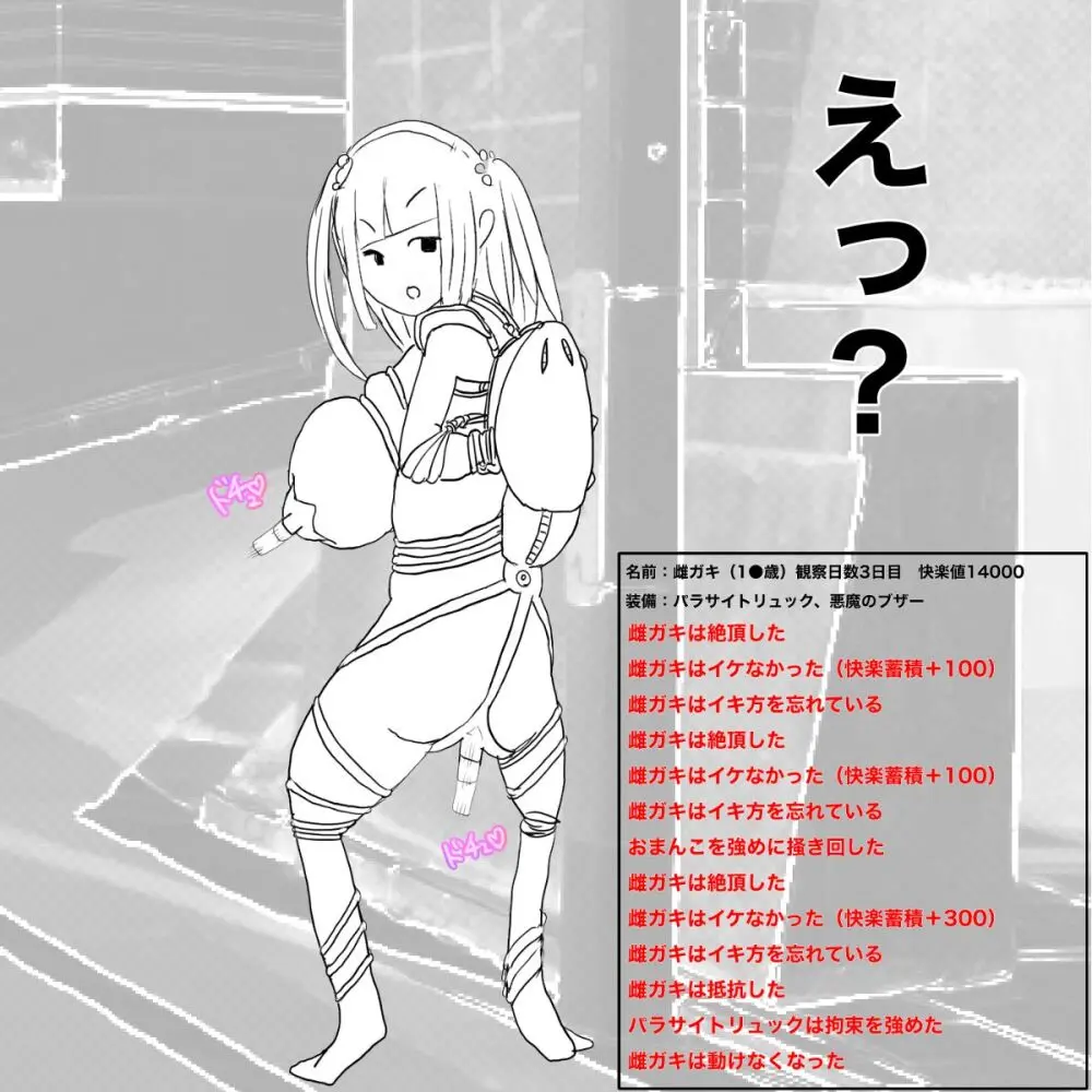 生意気●学生をおとなしい少女に変える方法 - page6
