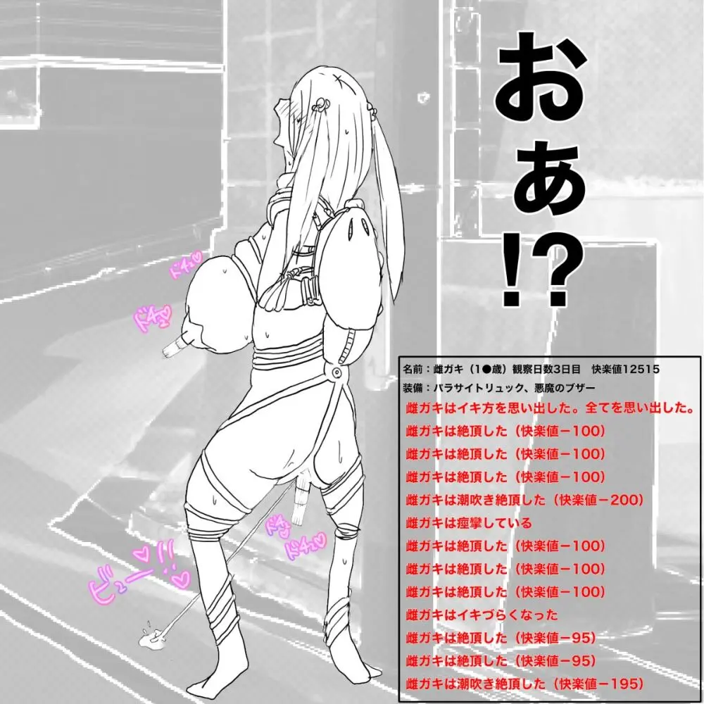 生意気●学生をおとなしい少女に変える方法 - page7