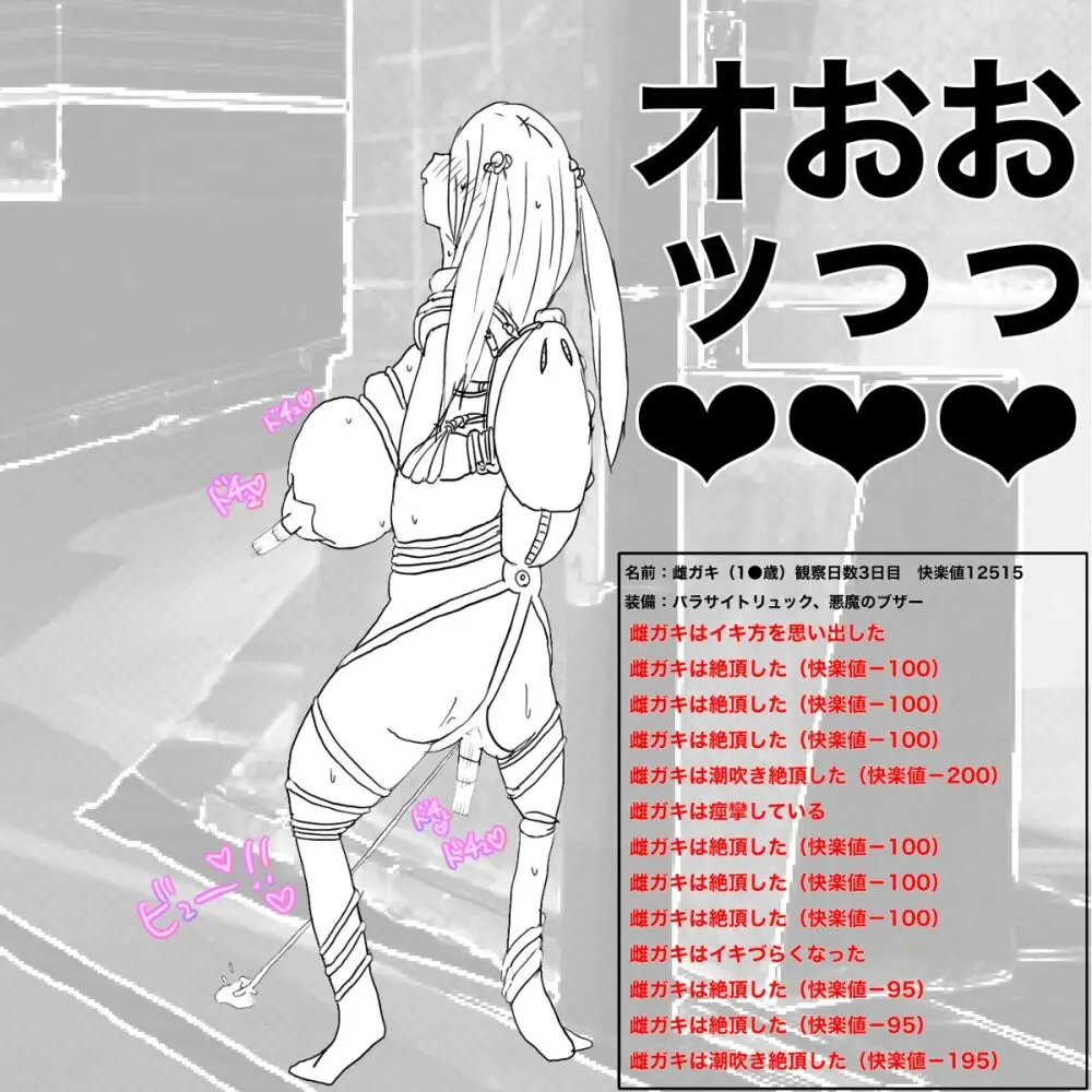 生意気●学生をおとなしい少女に変える方法 - page8