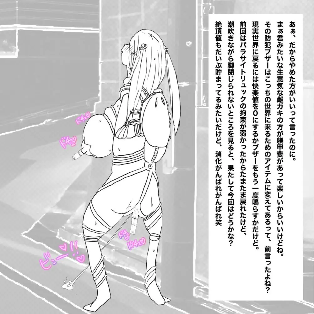 生意気●学生をおとなしい少女に変える方法 - page9