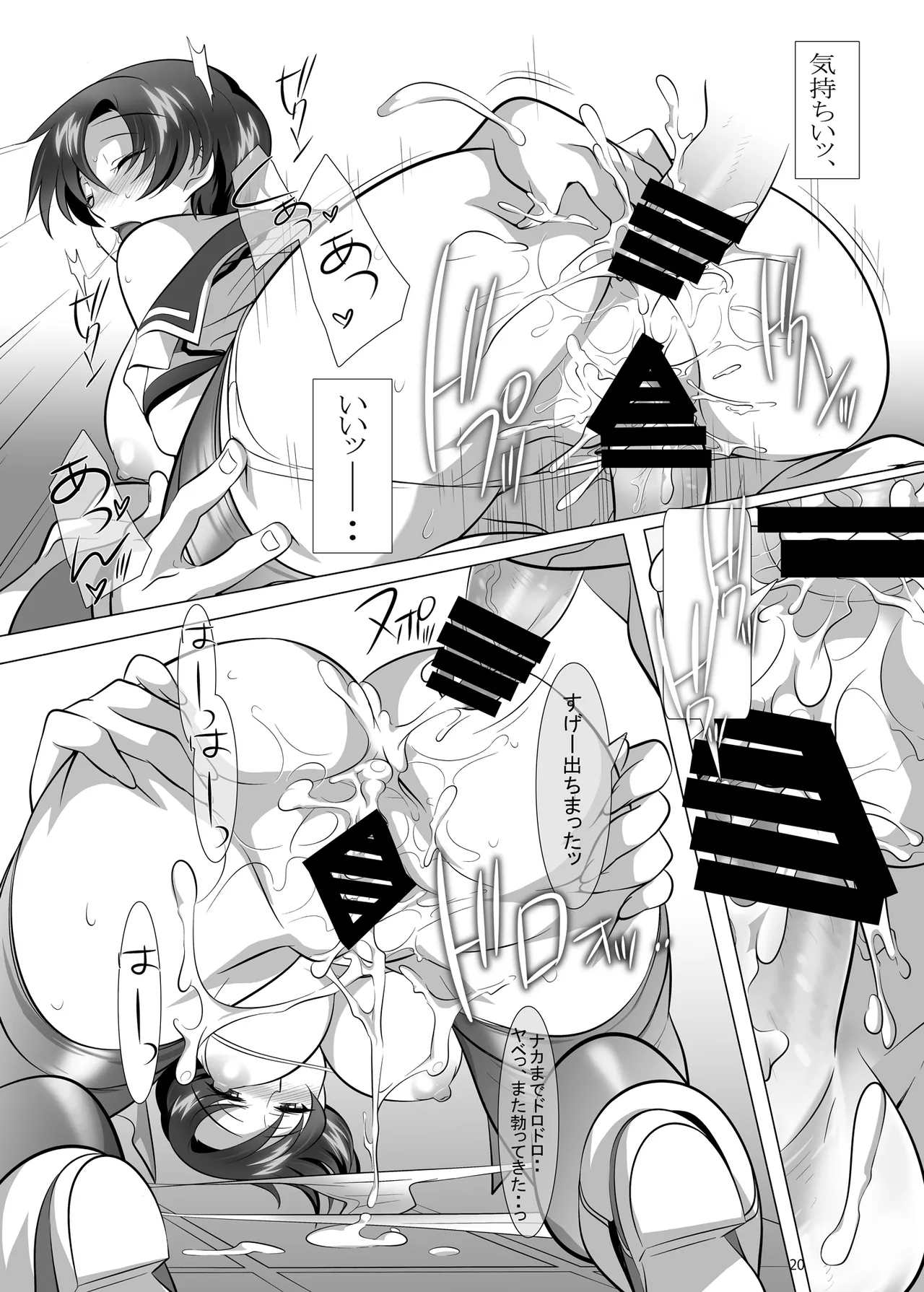 堅物艦長DX - page19