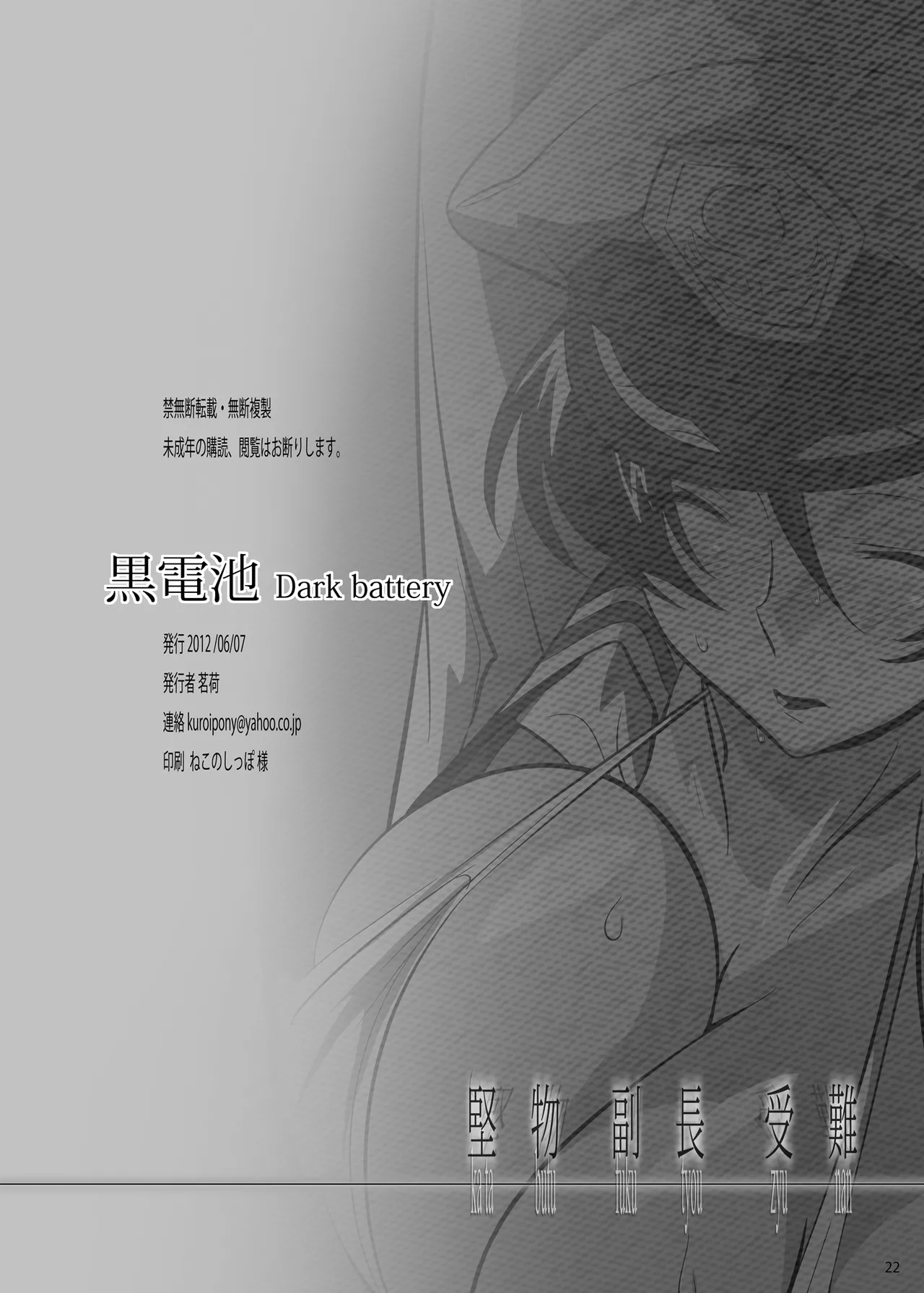 堅物艦長DX - page21
