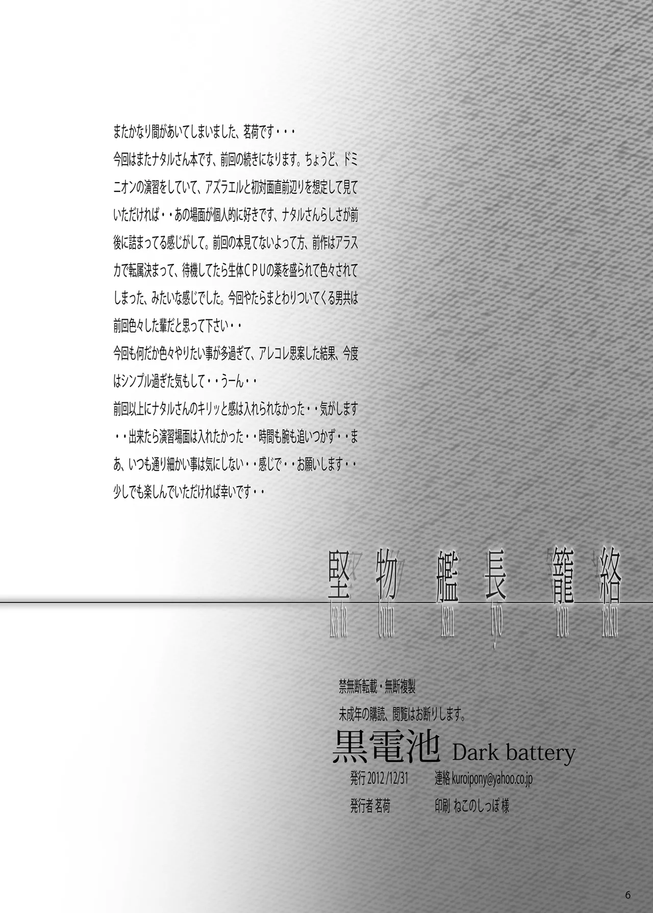 堅物艦長DX - page27