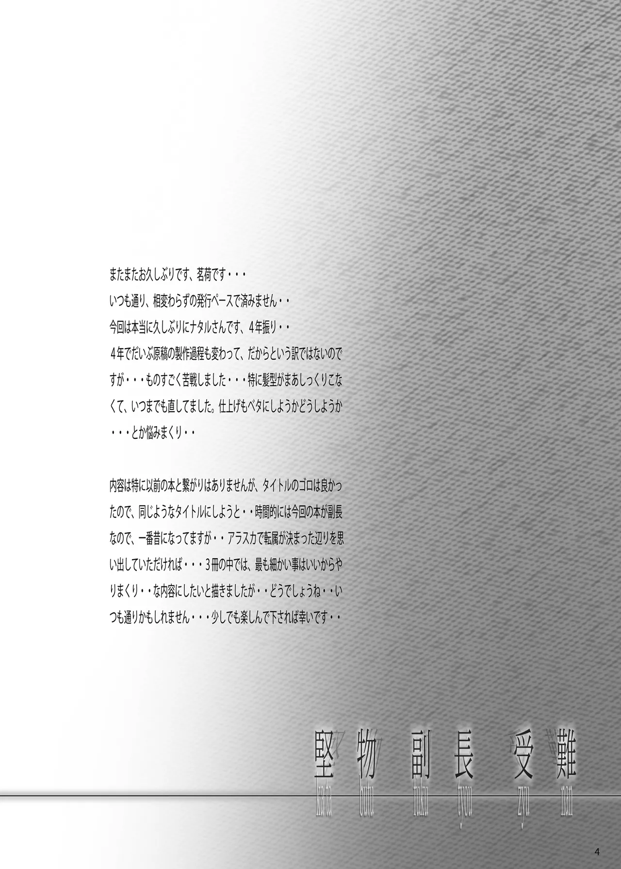 堅物艦長DX - page3