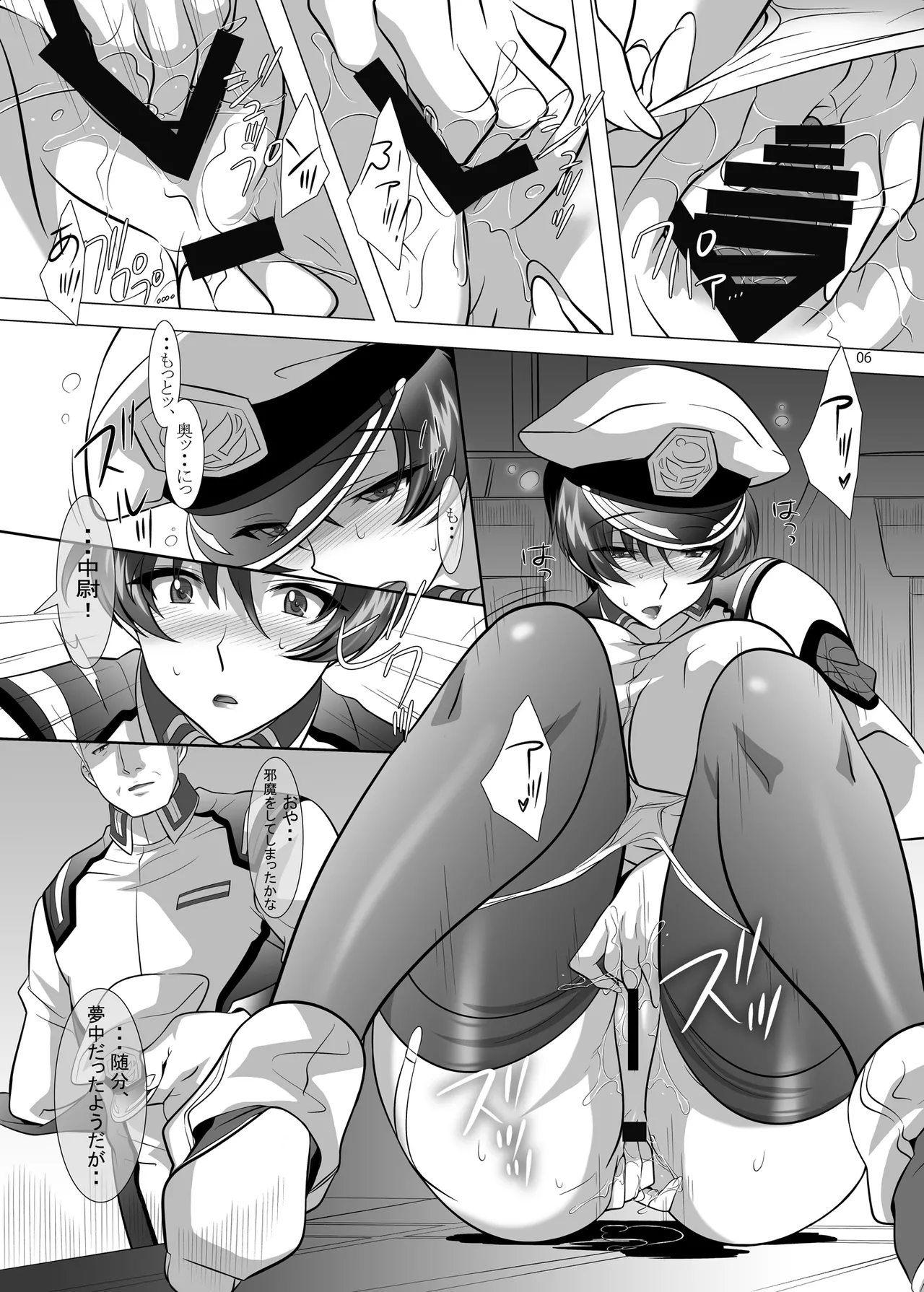 堅物艦長DX - page5