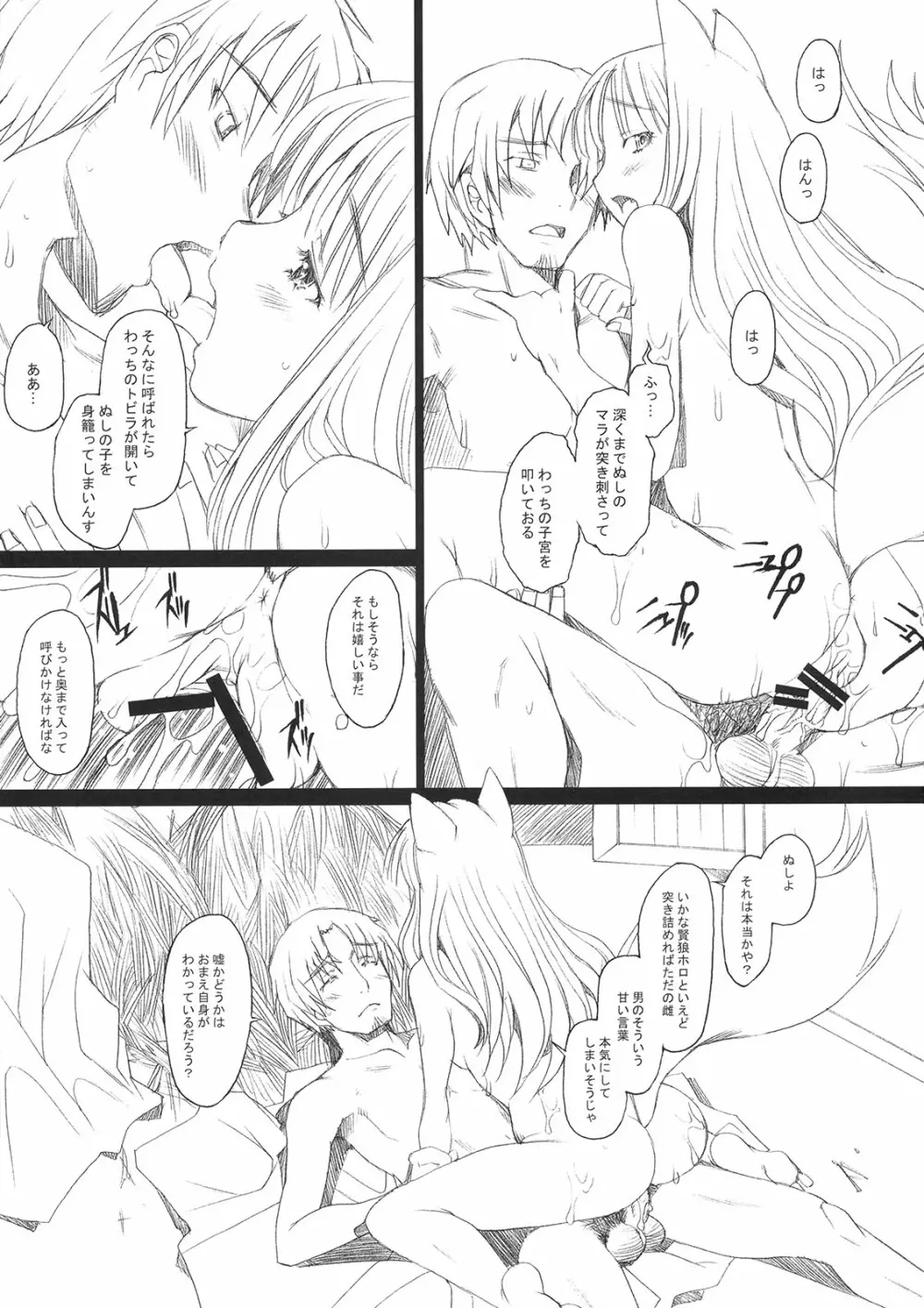 愛がホロホロ -狼と村祭り- - page12