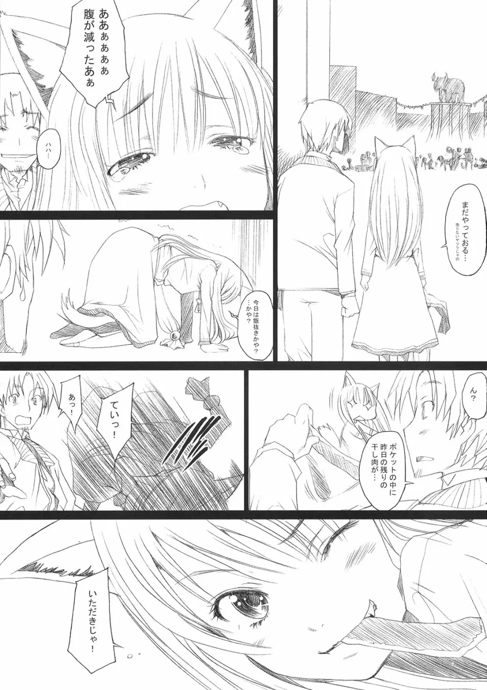 愛がホロホロ -狼と村祭り- - page16